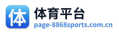 体育平台 Logo